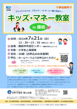 キッズ・マネー教室PDF