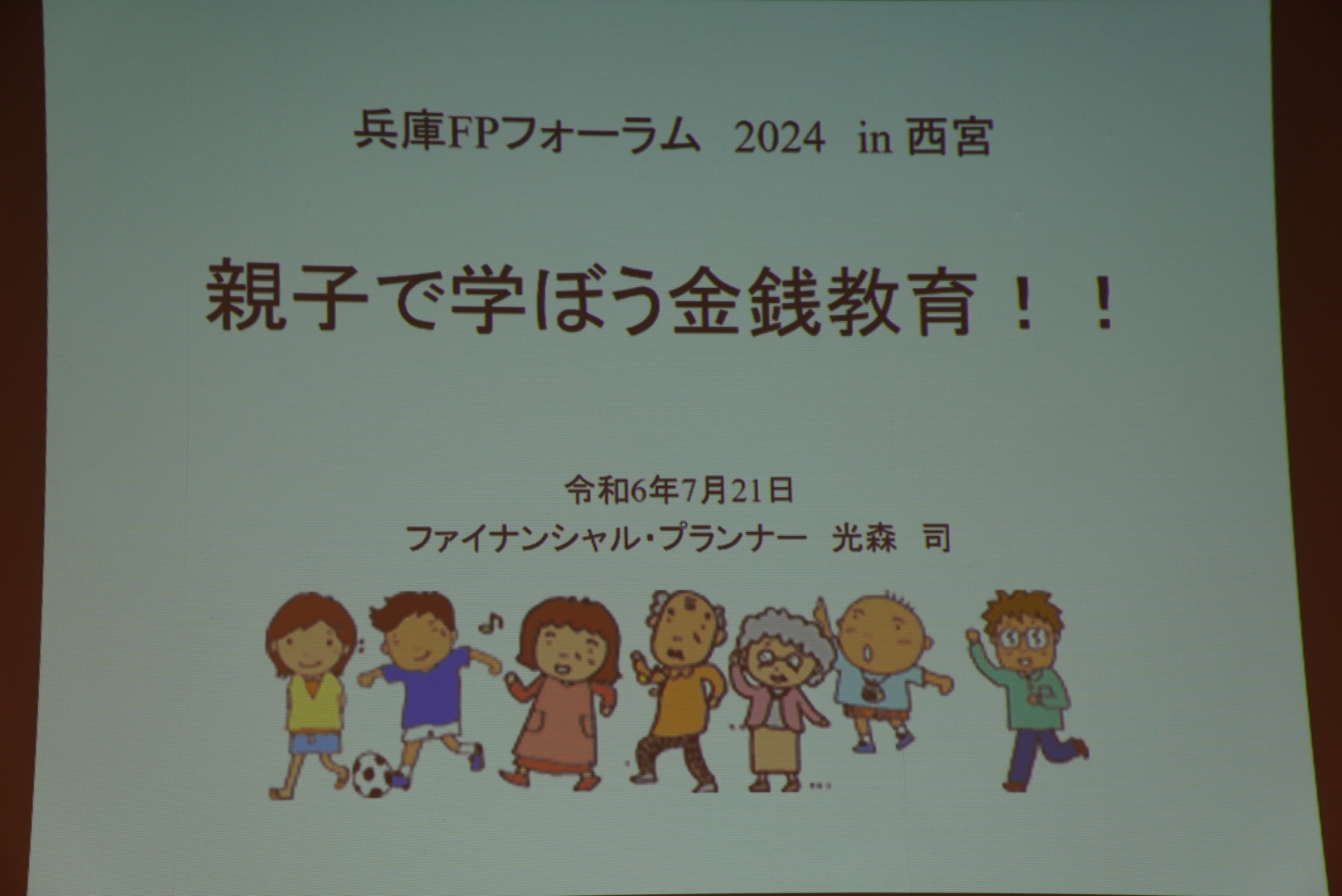 親子で学ぼう金銭教育