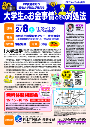 FPフォーラムin長野PDF