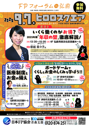 FPフォーラムin弘前PDF