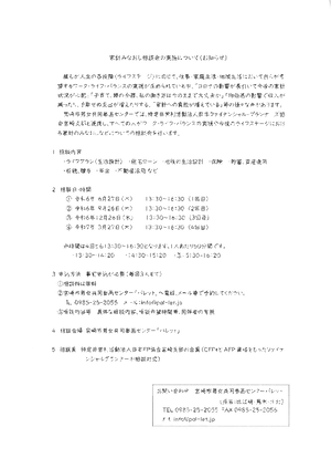「パレット」家計見なおし相談会の実施について（お知らせ）