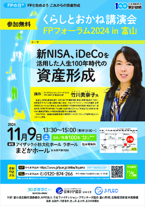 富山支部FPの日チラシ