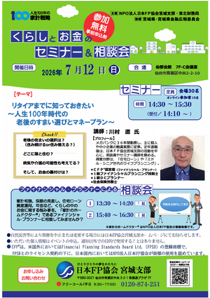 くらしとお金のセミナー&相談会PDF