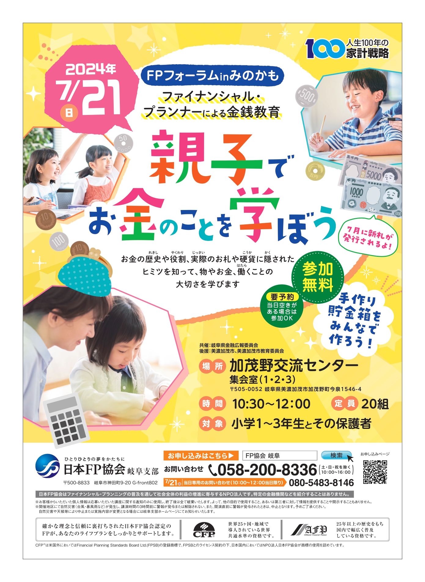 【小学校低学年向け】親子でお金のことを学ぼう画像