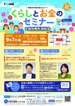 石川ミニフォーラム2024チラシ