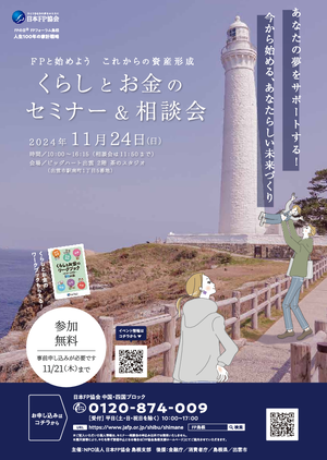 ＦＰの日®　ＦＰフォーラム 島根PDF