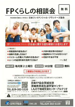 【9月】ＦＰくらしの相談会（筑西市）PDF