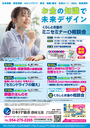 ミニセミナー＆相談会