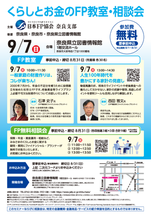 くらしとお金のＦＰ教室【セミナー第2部】PDF