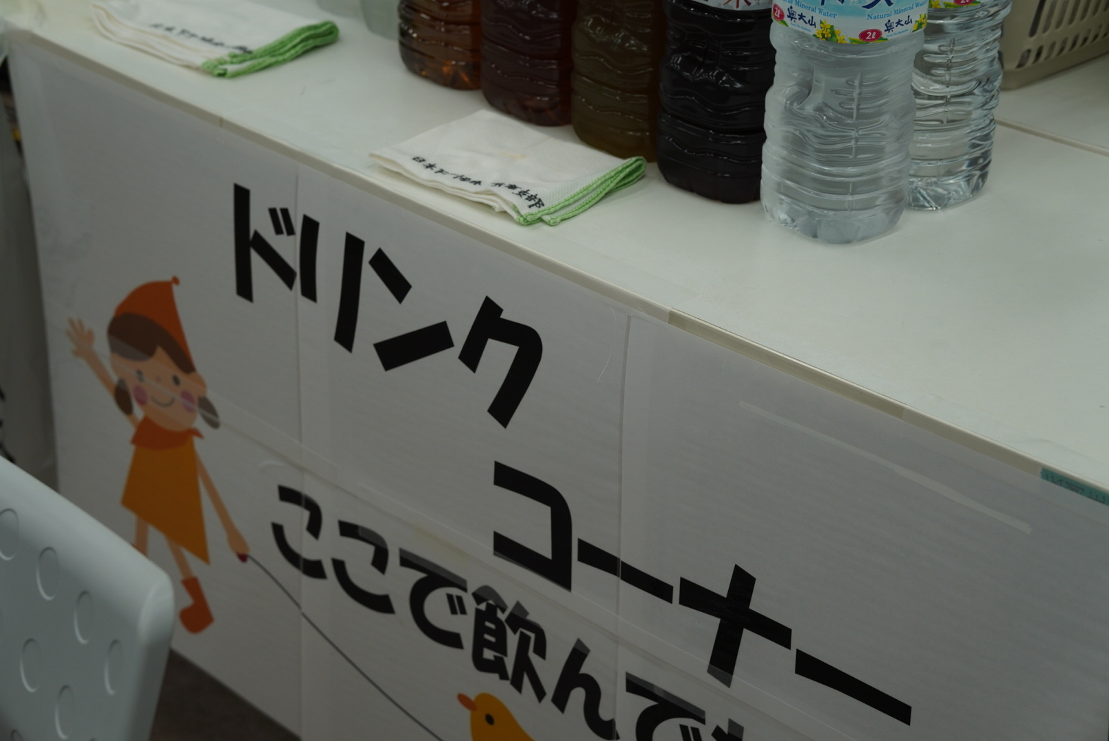 ドリンクコーナー