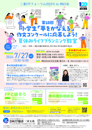 三重FPフォーラム2024 in 四日市PDF