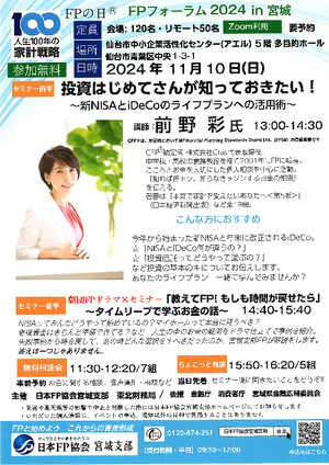 FPフォーラム2024 in 宮城PDF