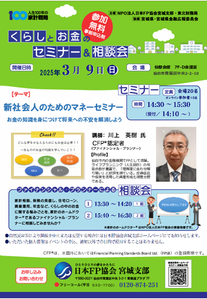 くらしとお金のセミナー＆相談会※オンライン参加の方は「その他ご要望」に明記のうえお申込みくださいPDF