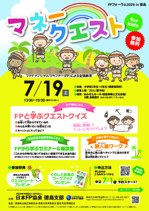 ＦＰによる金銭教育【小学3〜4年生・保護者様 対象】PDF
