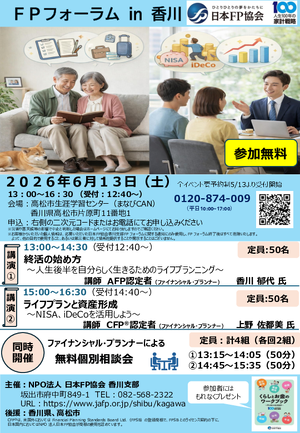 FPフォーラム in 香川PDF