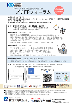 プチFPフォーラムチラシ