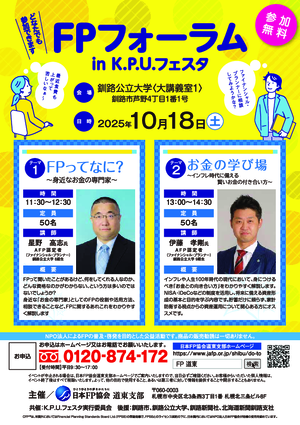 FPフォーラムinK.P.U.フェスタPDF