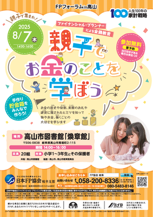 FPフォーラムin高山PDF