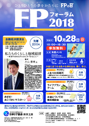 FPフォーラム2018パンフレット