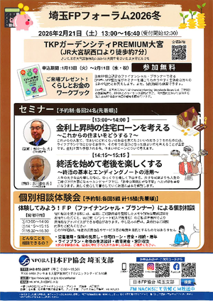 埼玉FPフォーラム2026冬PDF