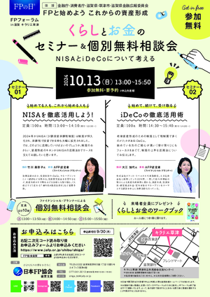「FPの日®」FPフォーラム　in　滋賀PDF