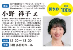 【セミナー2】今日から実践！インフレ時代の賢い家計術画像