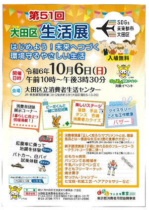 第51回　大田区生活展PDF