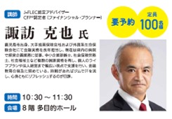 【セミナー1】将来に向かって知っておきたいお金の話画像