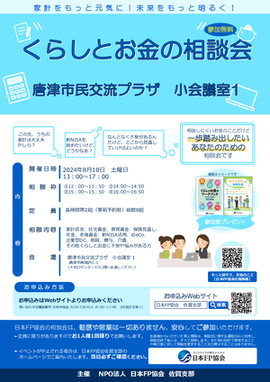くらしとお金の相談会チラシ