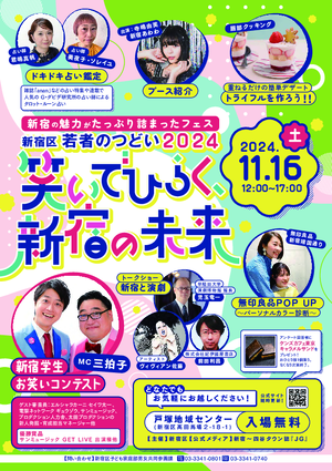 新宿区　若者のつどい２０２４PDF