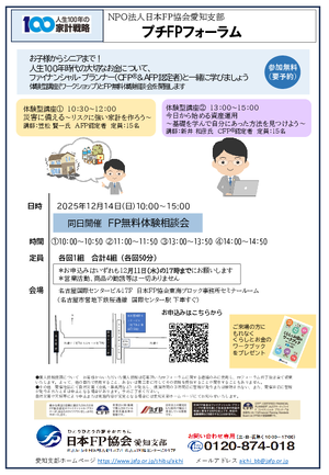 プチFPフォーラムPDF