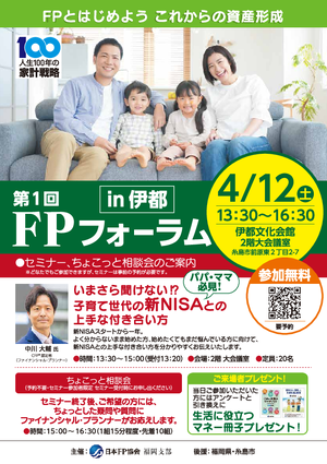 第1回FPフォーラムin伊都