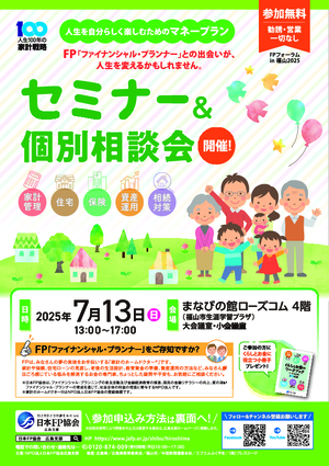 ＦＰフォーラム in 福山PDF