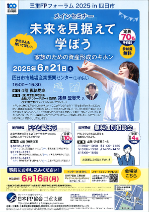 三重FPフォーラム2025 in 四日市PDF