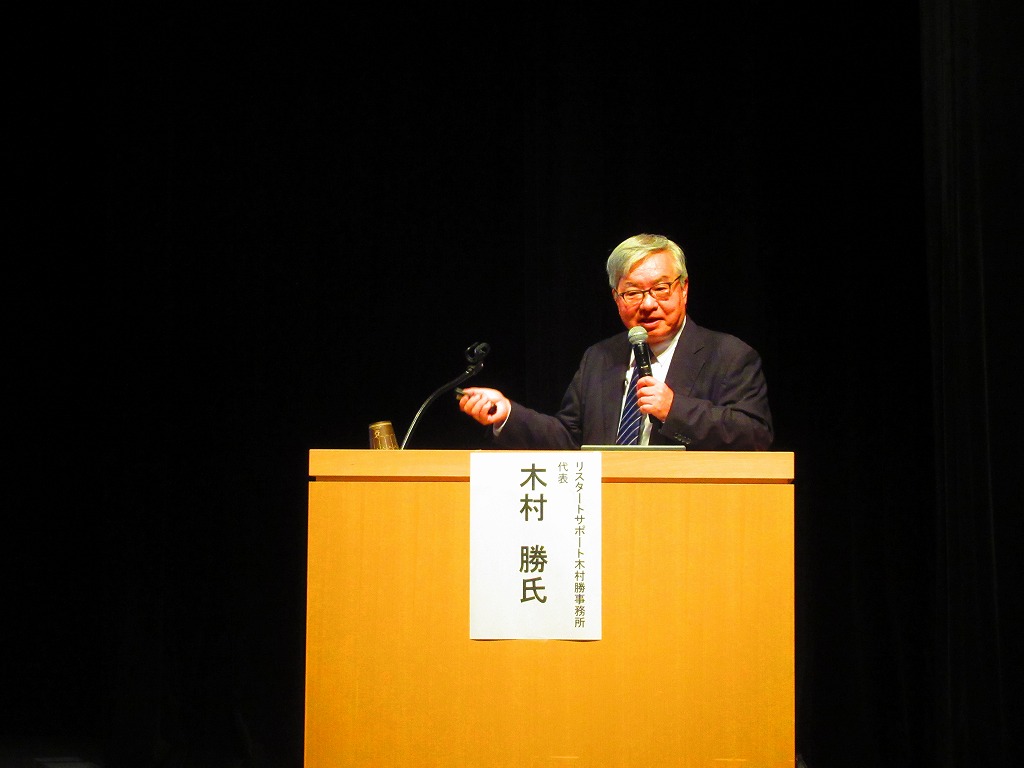 第二部　木村勝 氏