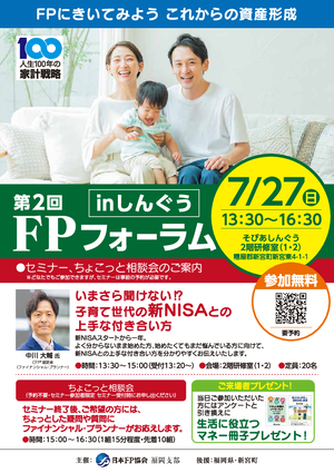 第2回FPフォーラムinしんぐうPDF