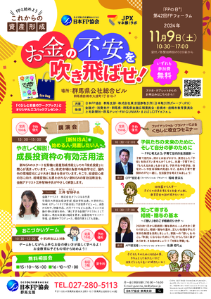 「FPの日®」第42回ＦＰフォーラムPDF