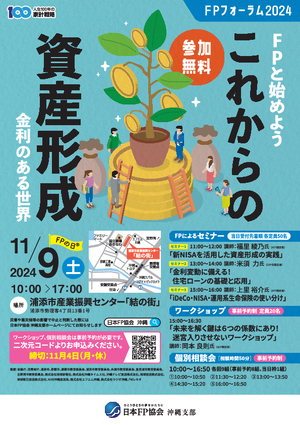 FPフォーラム2024
