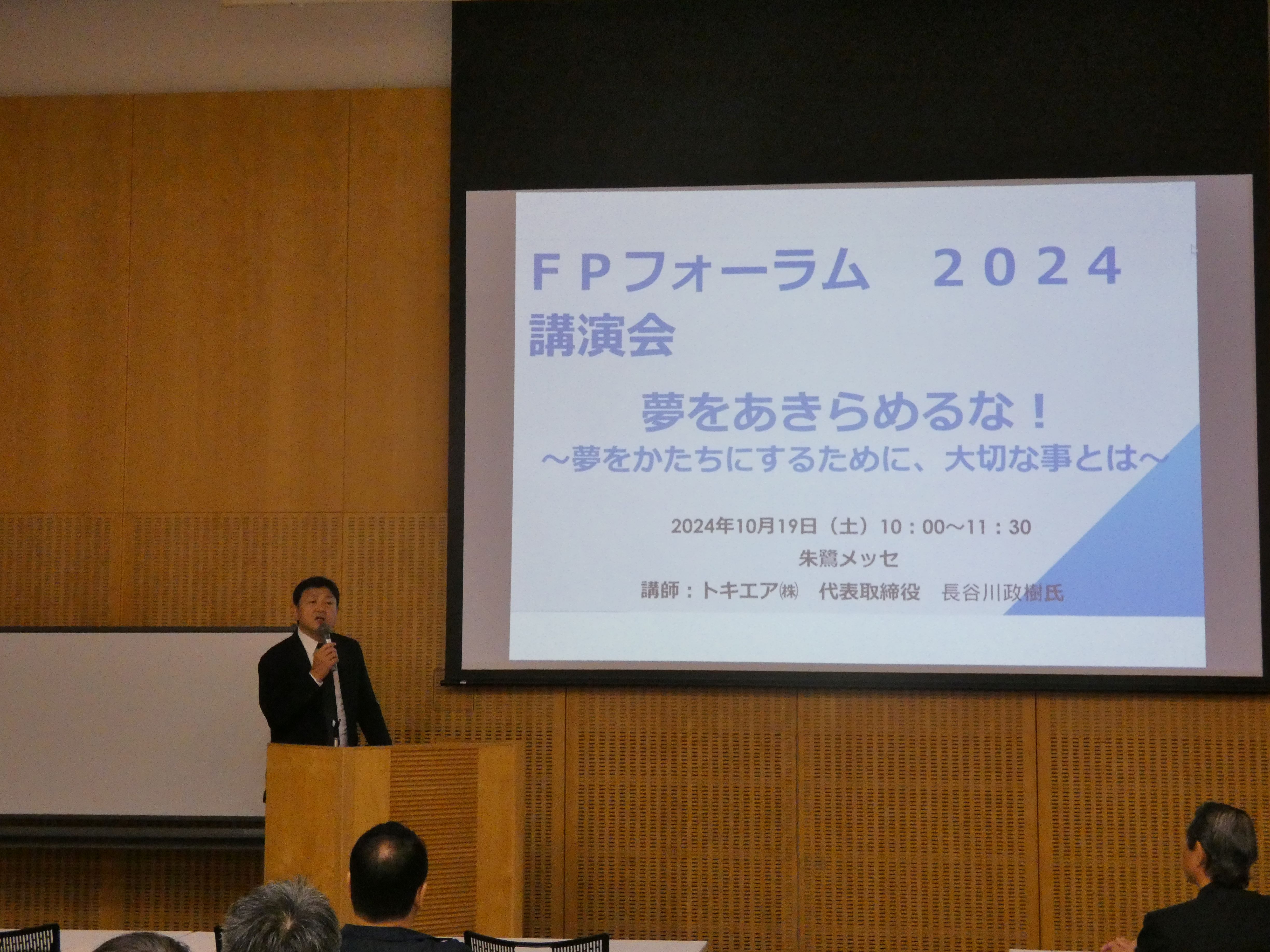 長谷川政樹氏講演