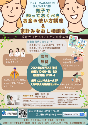 FPフォーラムinおおいた（たぴねす10祭）PDF