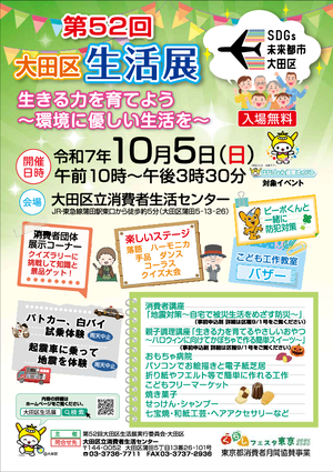 第52回　大田区生活展PDF