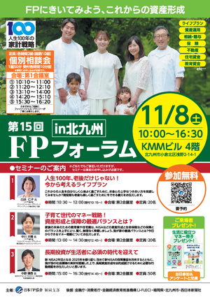第15回FPフォーラムin北九州PDF