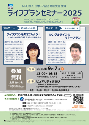 ライフプランセミナー2025PDF