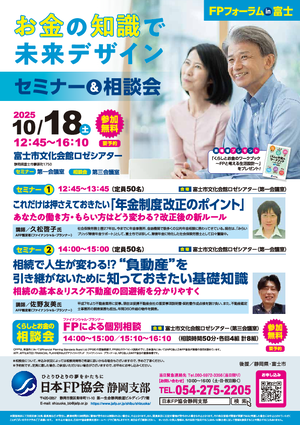 FPフォーラムin富士（セミナー&相談会）PDF