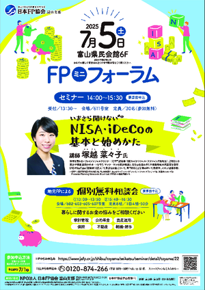 ミニFPフォーラムPDF