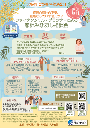 ファイナンシャル・プランナーによる家計みなおし相談会【5月度】PDF